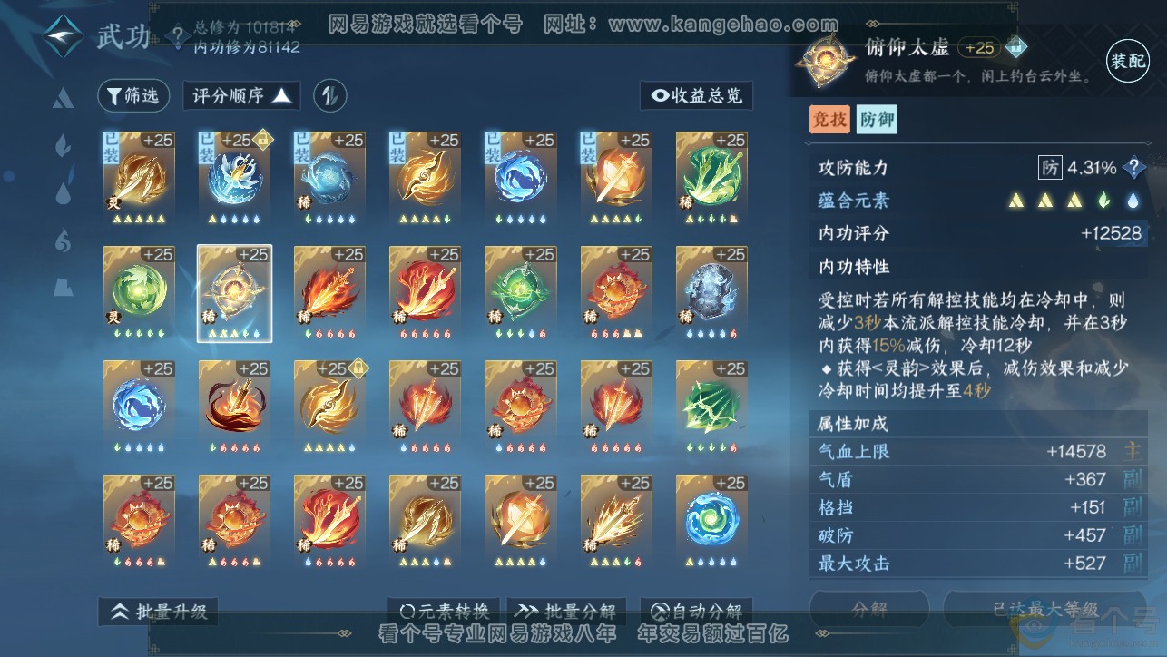 NSH313365逆水寒手游账号详情图35 NSH313365逆水寒手游账号详情图35