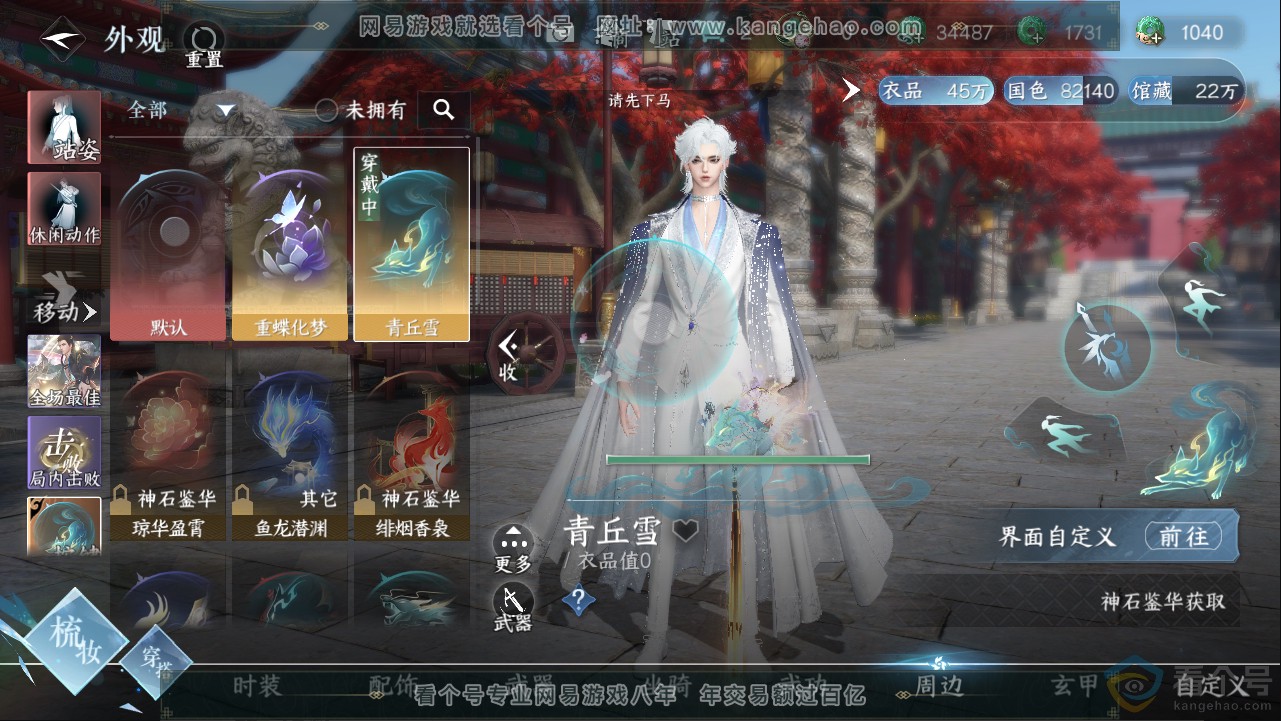NSH313366逆水寒手游账号详情图14