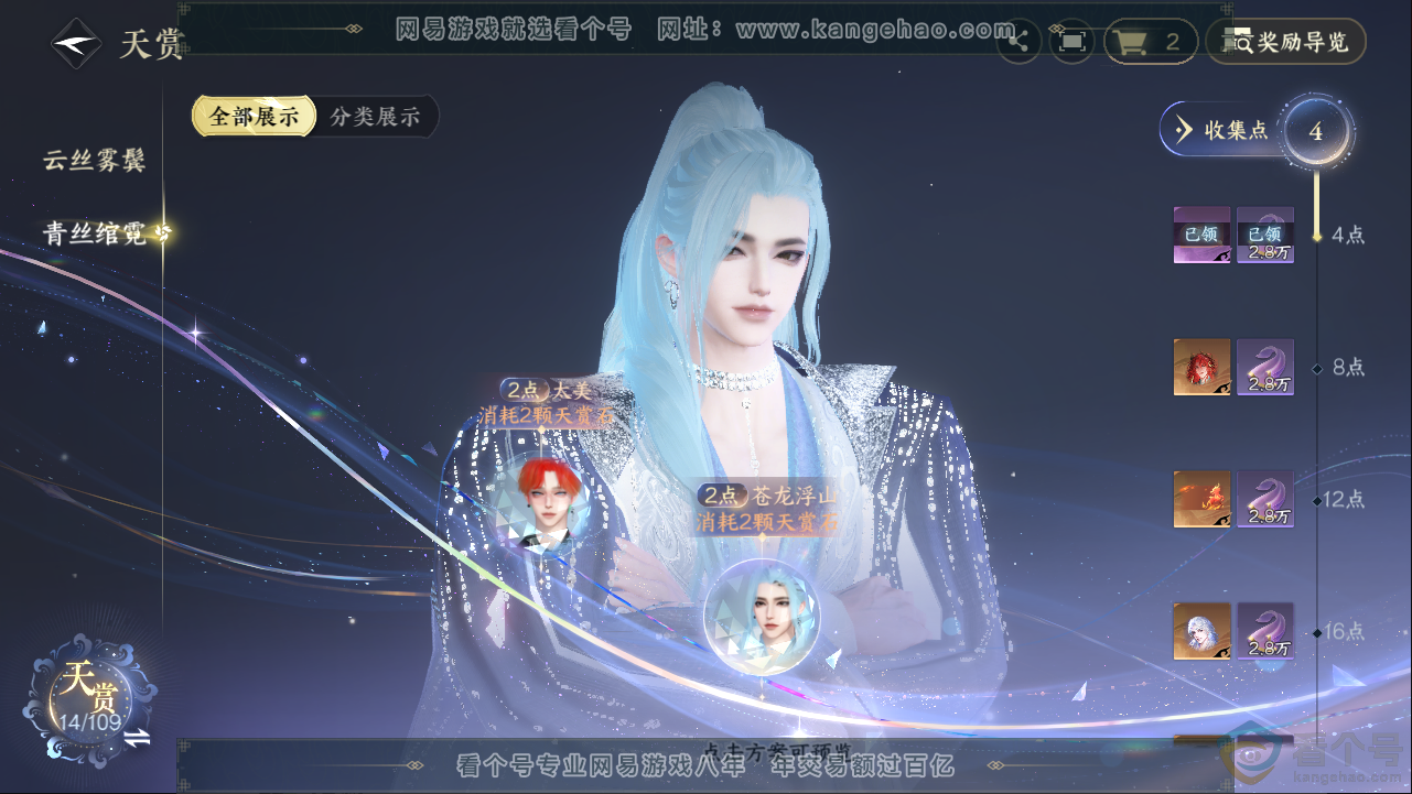 NSH313366逆水寒手游账号详情图10