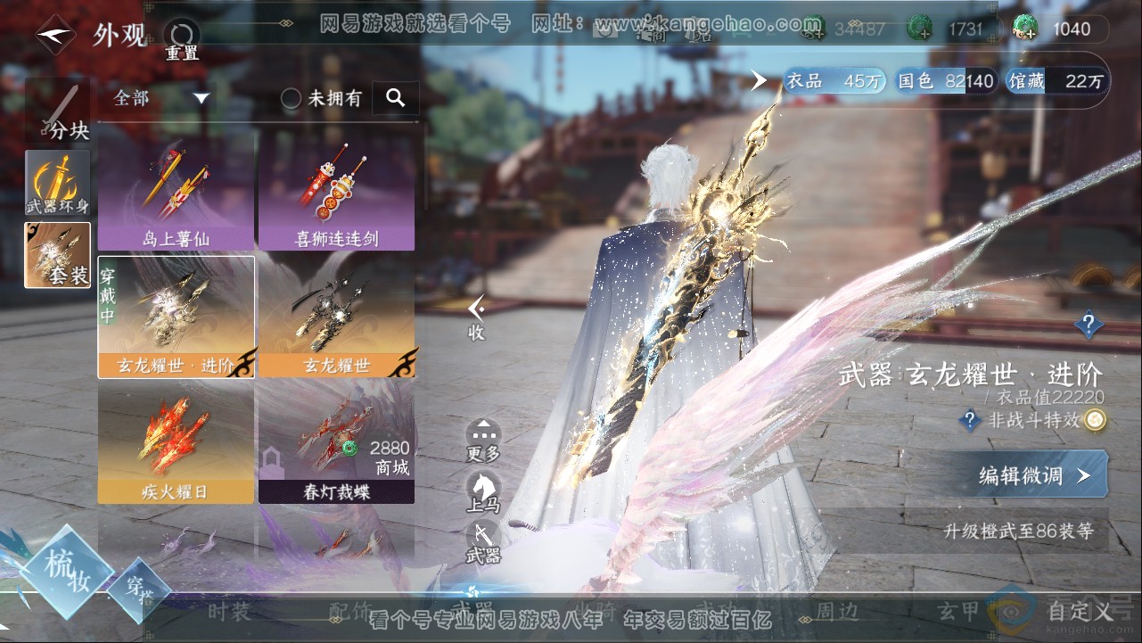 NSH313366逆水寒手游账号详情图11