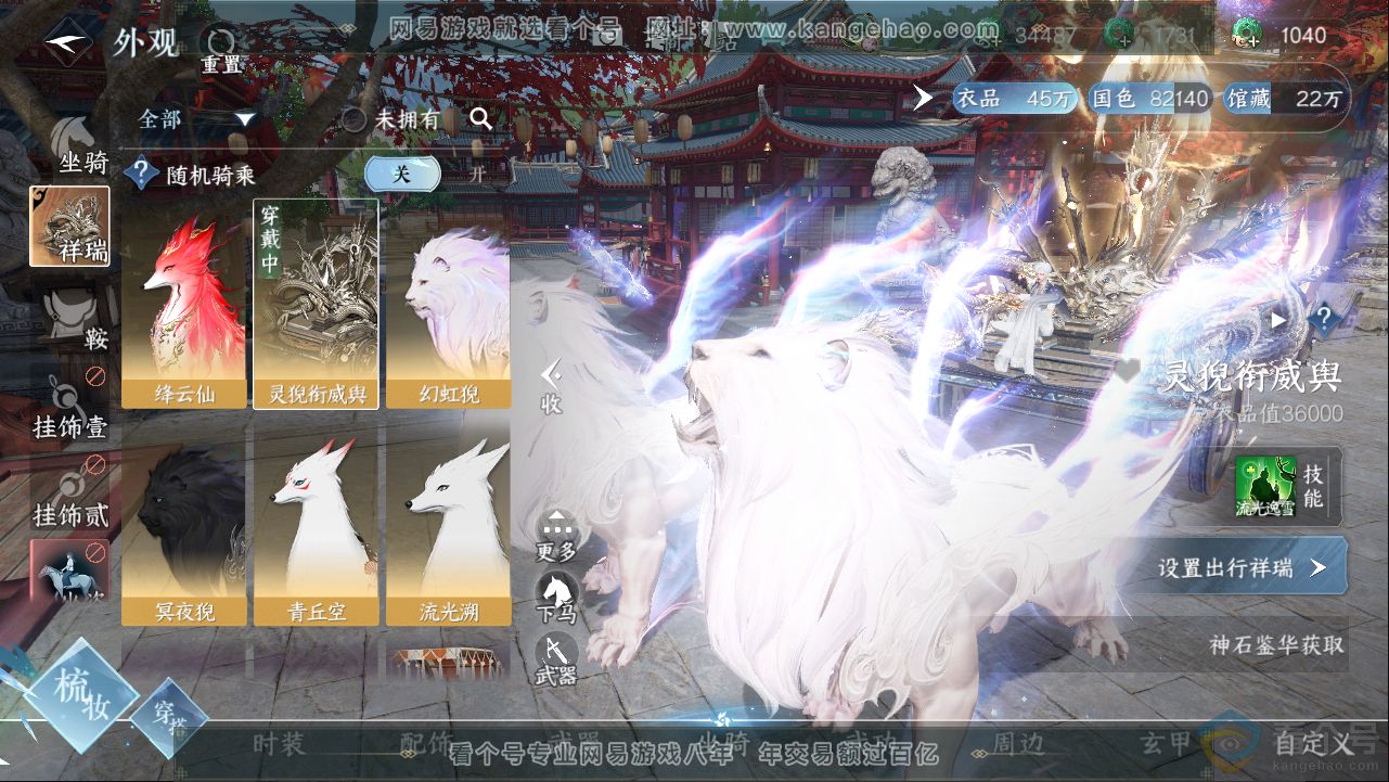 NSH313366逆水寒手游账号详情图12