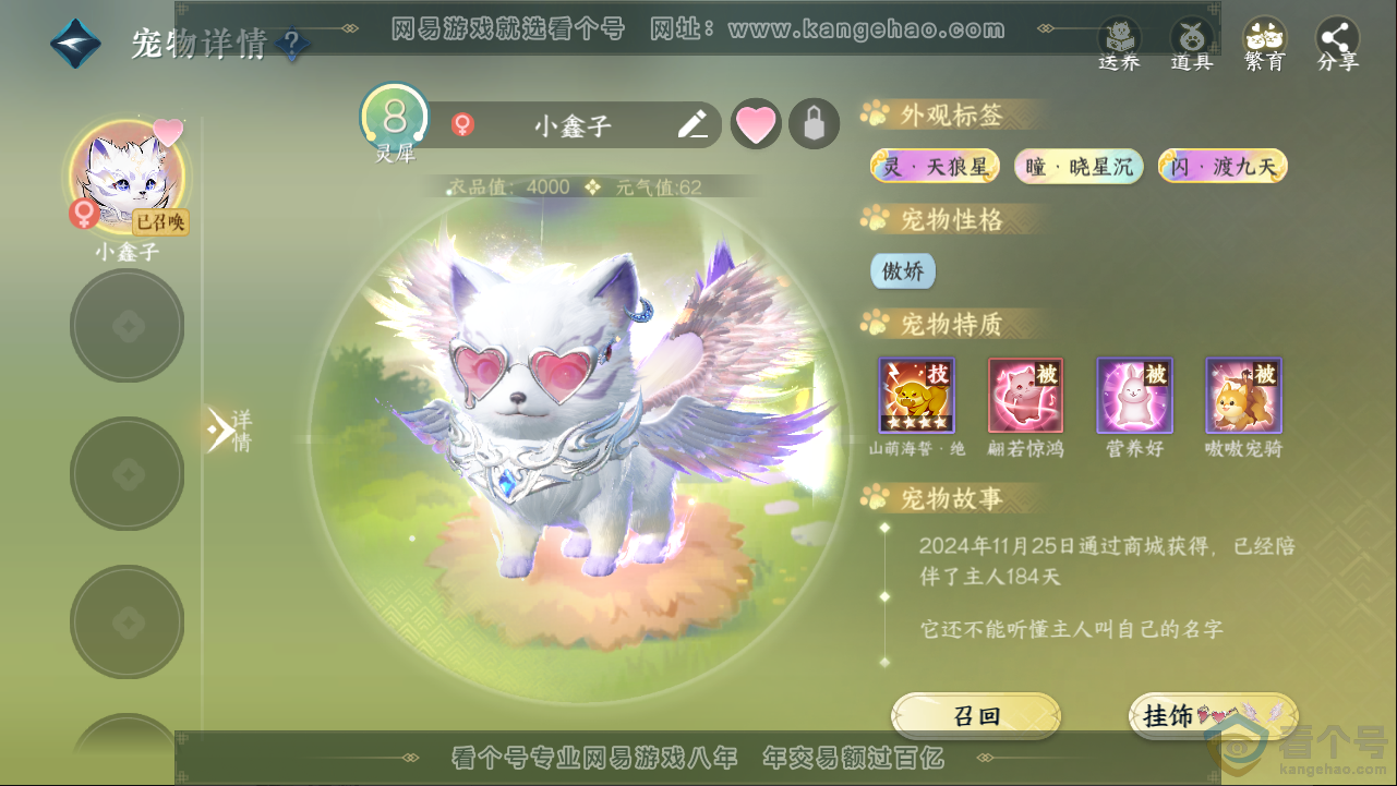 NSH313366逆水寒手游账号详情图15