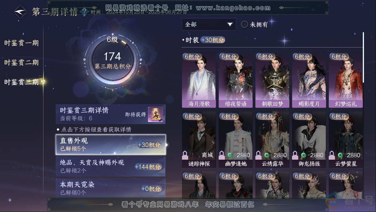 NSH313366逆水寒手游账号详情图20