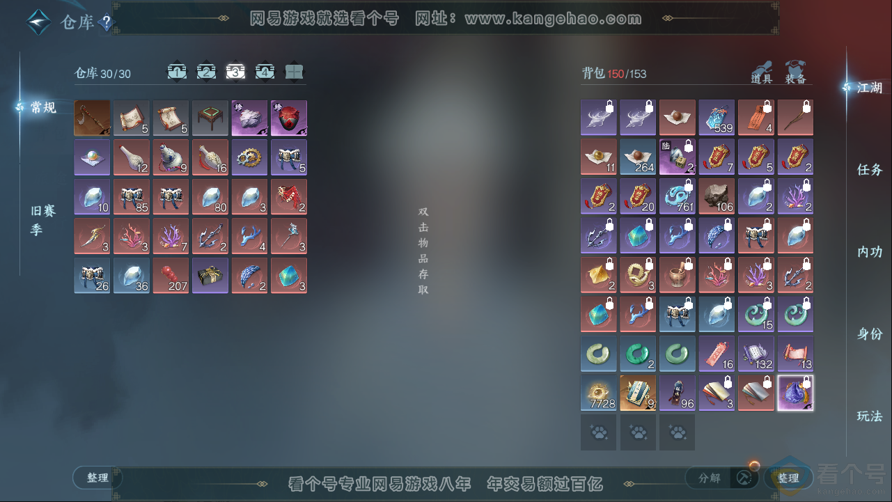 NSH313366逆水寒手游账号详情图4