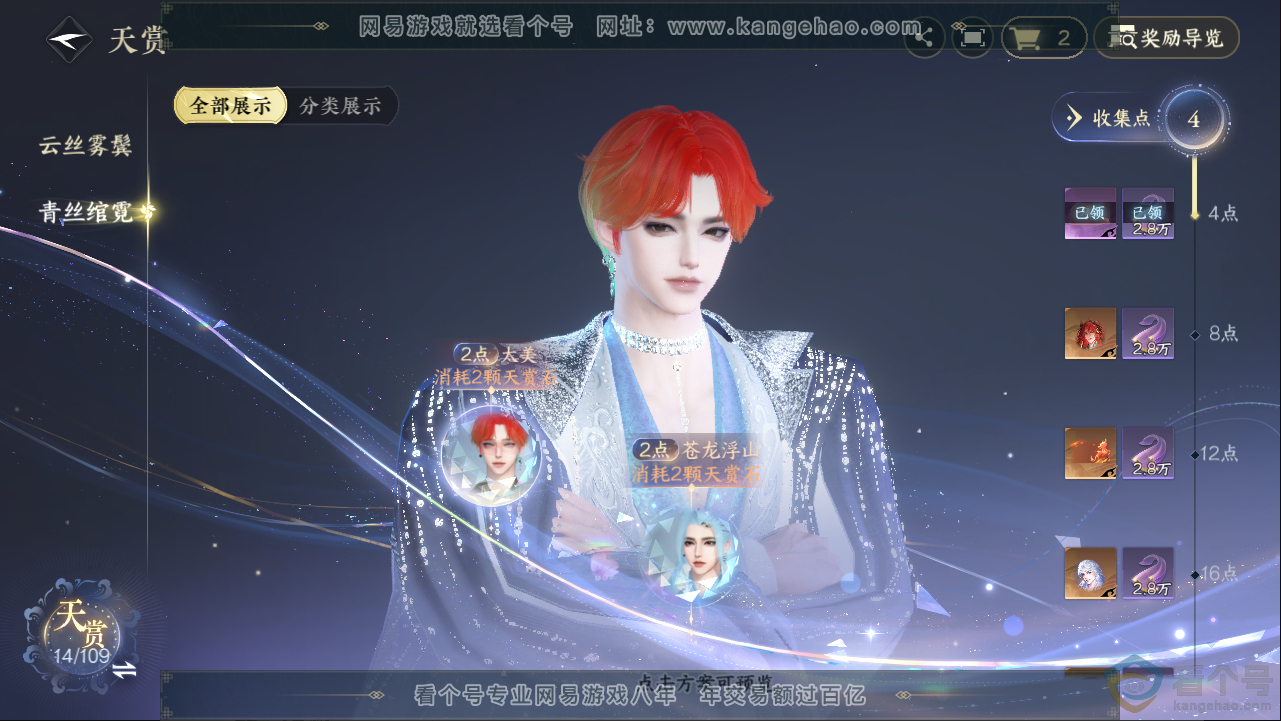 NSH313366逆水寒手游账号详情图9