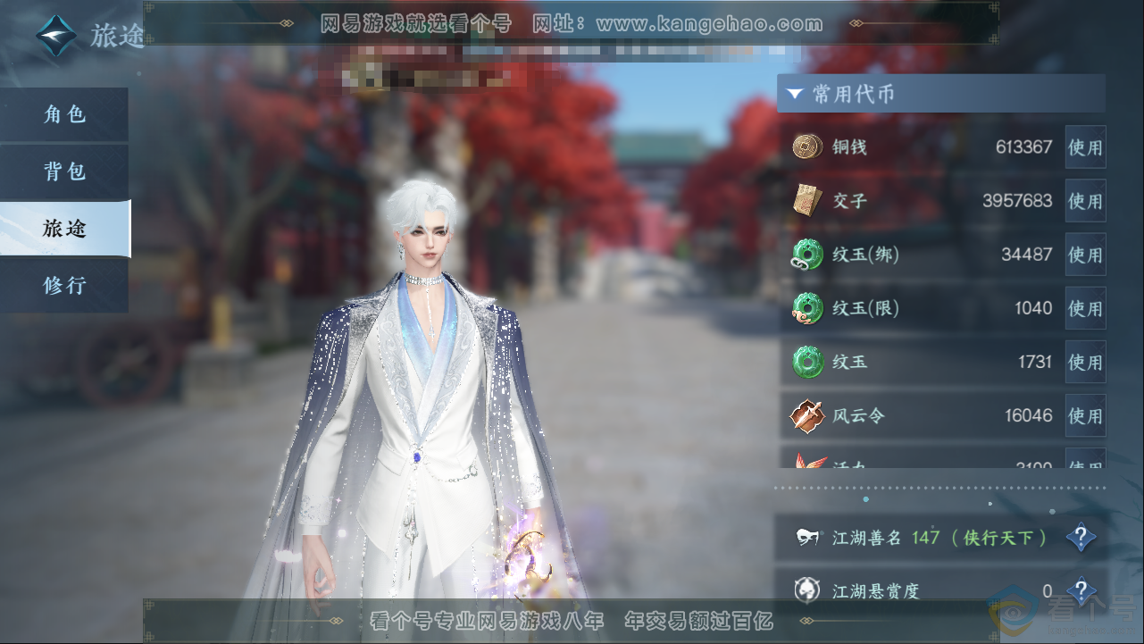 NSH313366逆水寒手游账号详情图6