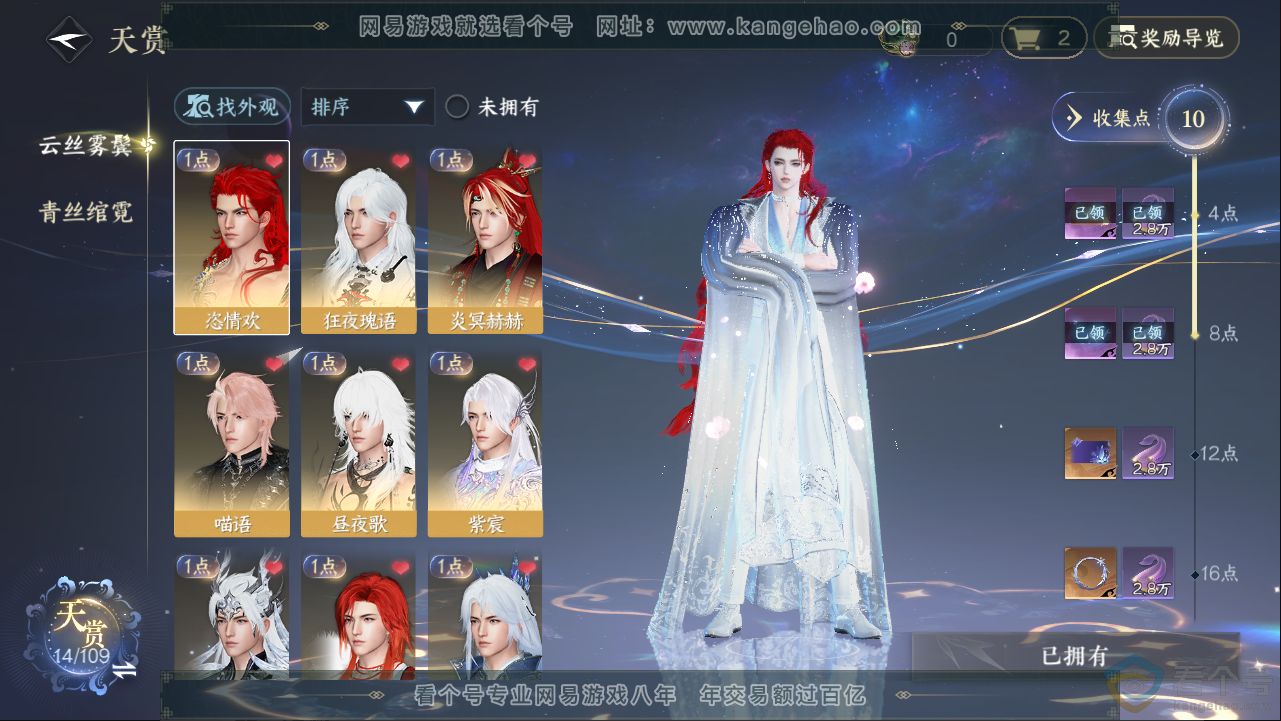 NSH313366逆水寒手游账号详情图7