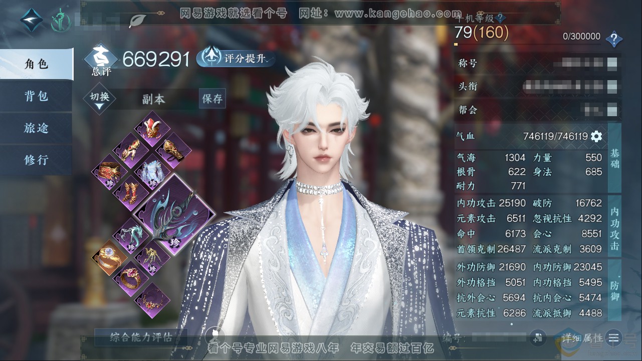 NSH313366逆水寒手游账号详情图1