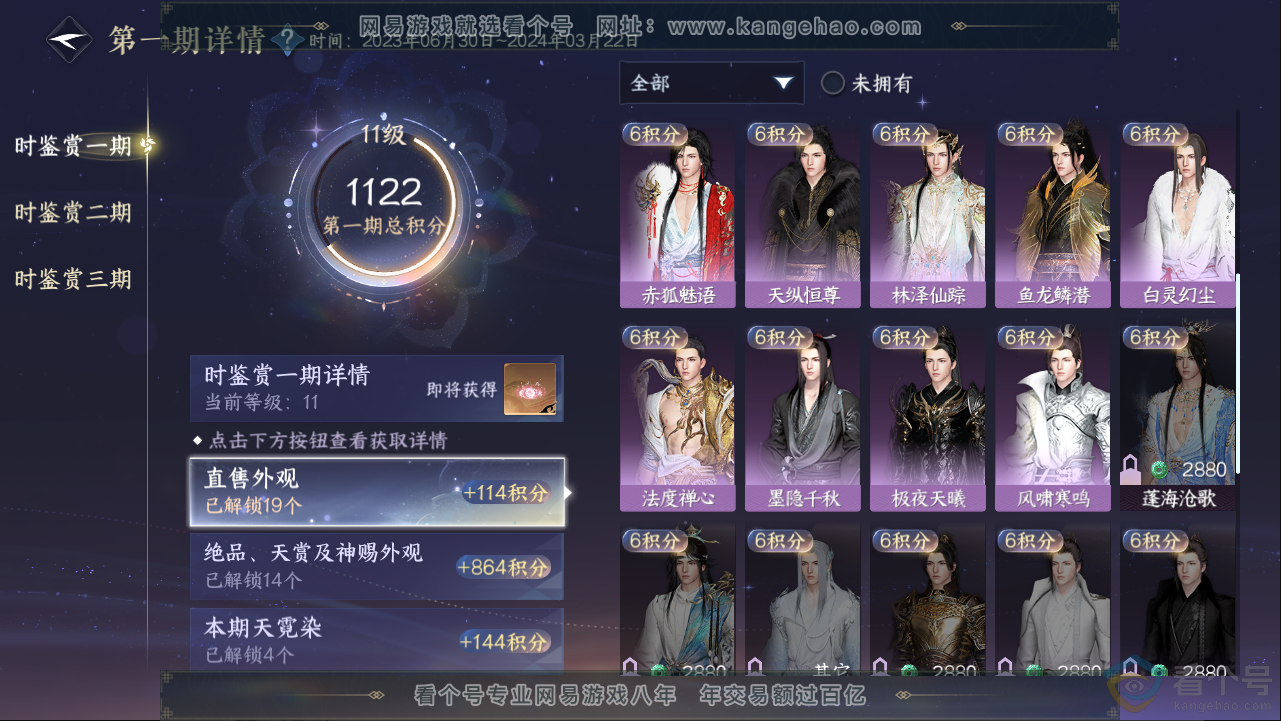NSH313366逆水寒手游账号详情图18