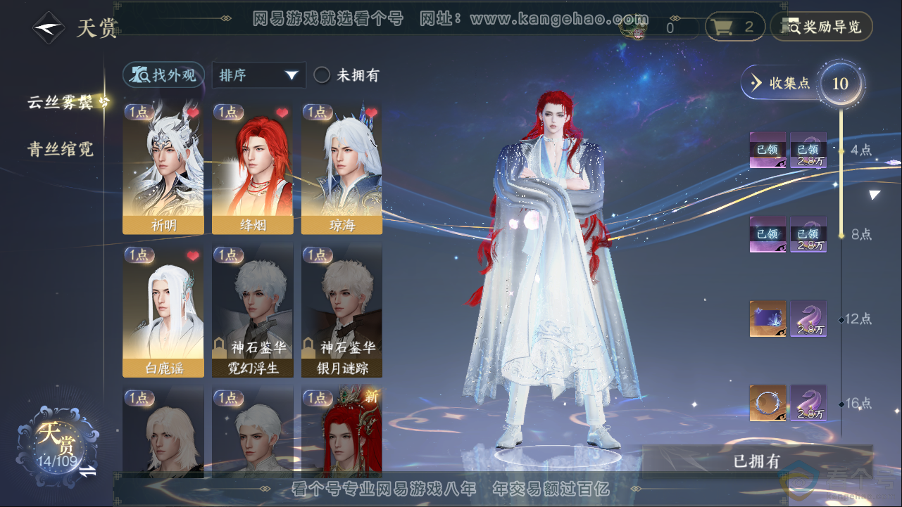 NSH313366逆水寒手游账号详情图8