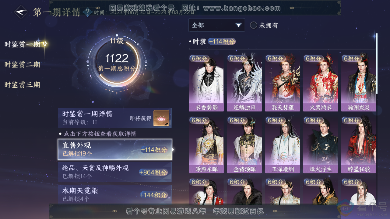 NSH313366逆水寒手游账号详情图17