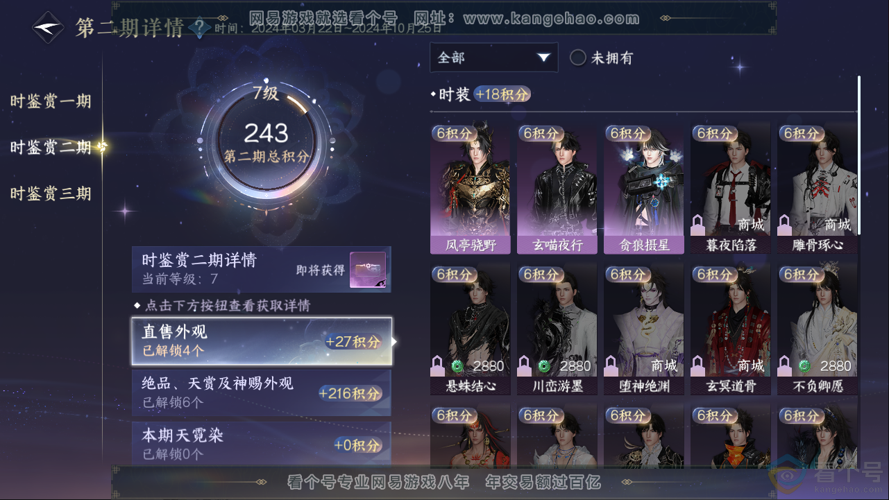 NSH313366逆水寒手游账号详情图19