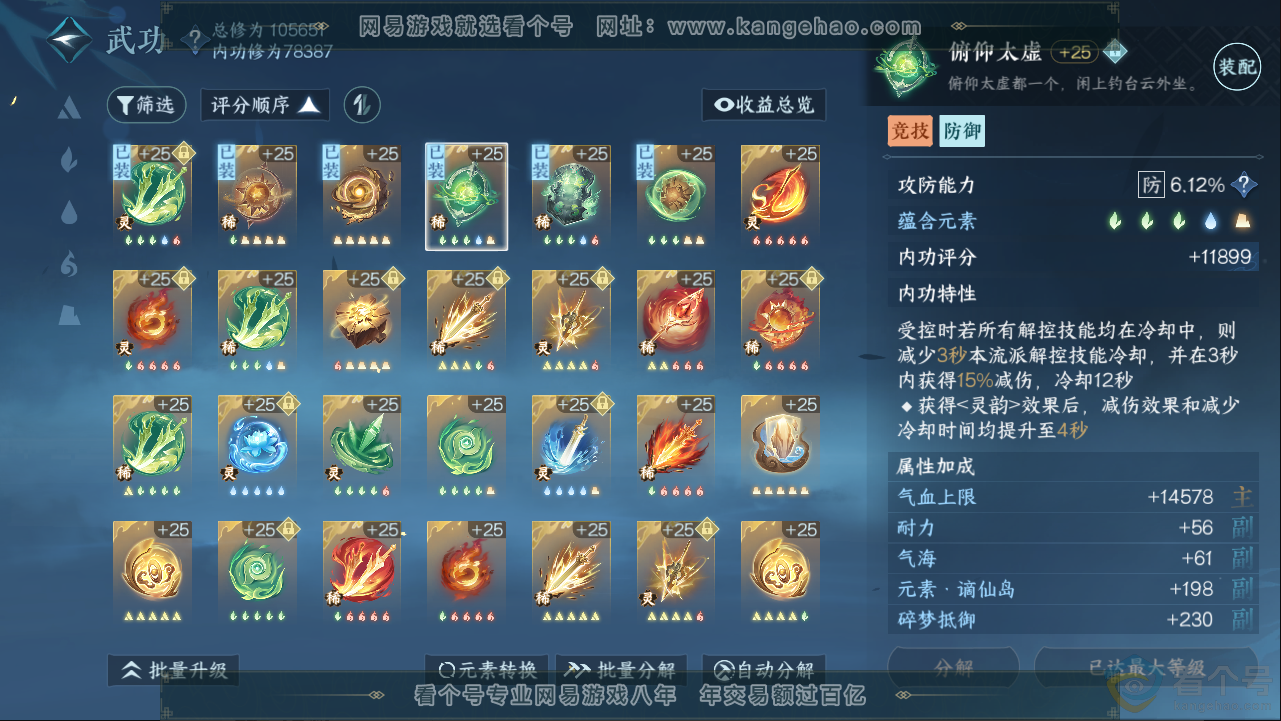 NSH313366逆水寒手游账号详情图26