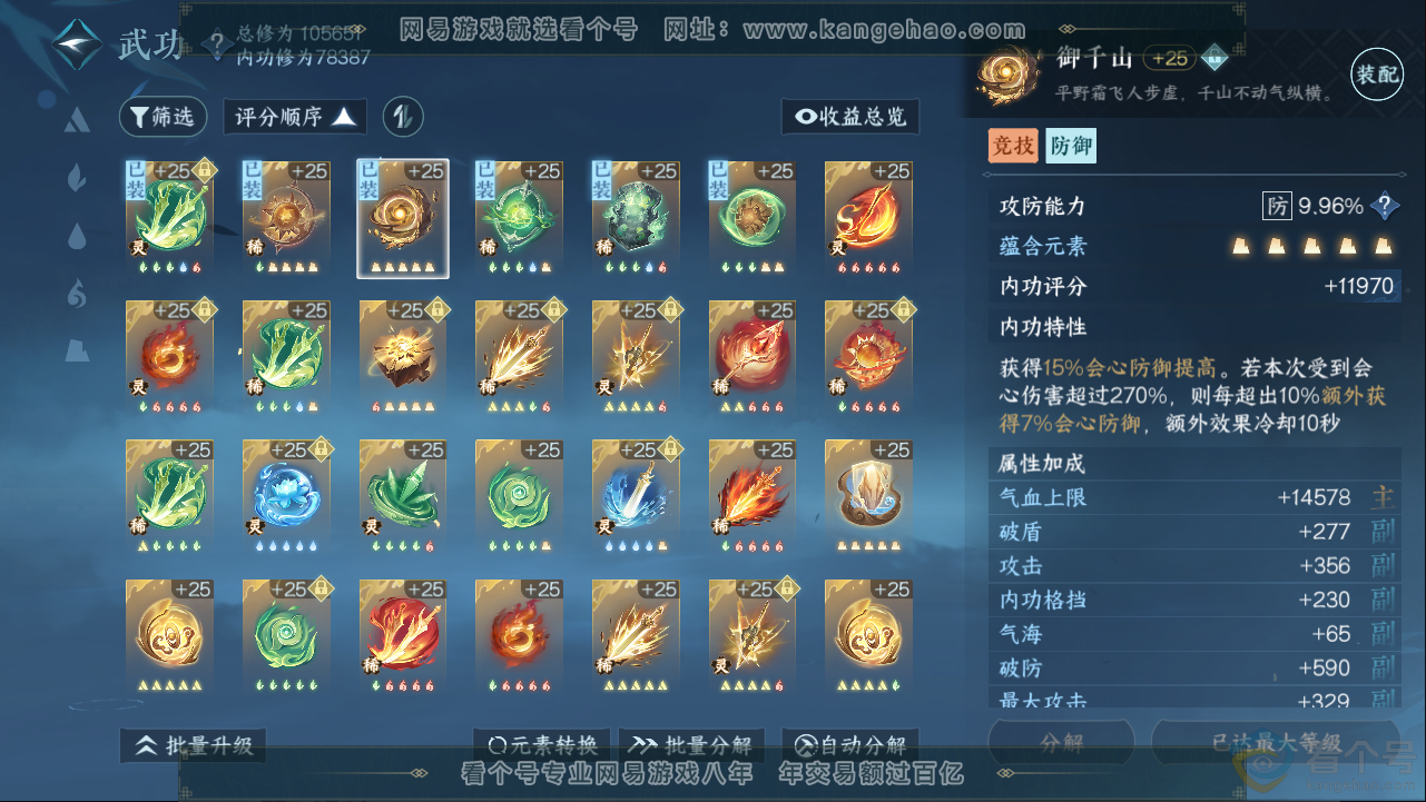 NSH313366逆水寒手游账号详情图25