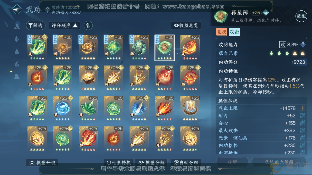 NSH313366逆水寒手游账号详情图28