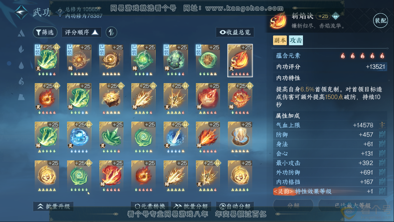 NSH313366逆水寒手游账号详情图29