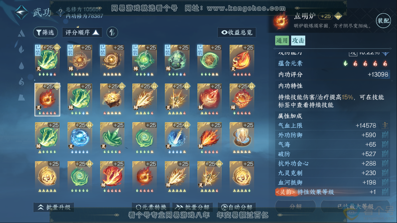NSH313366逆水寒手游账号详情图30