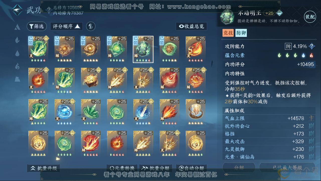 NSH313366逆水寒手游账号详情图27