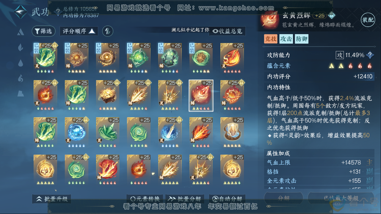 NSH313366逆水寒手游账号详情图34