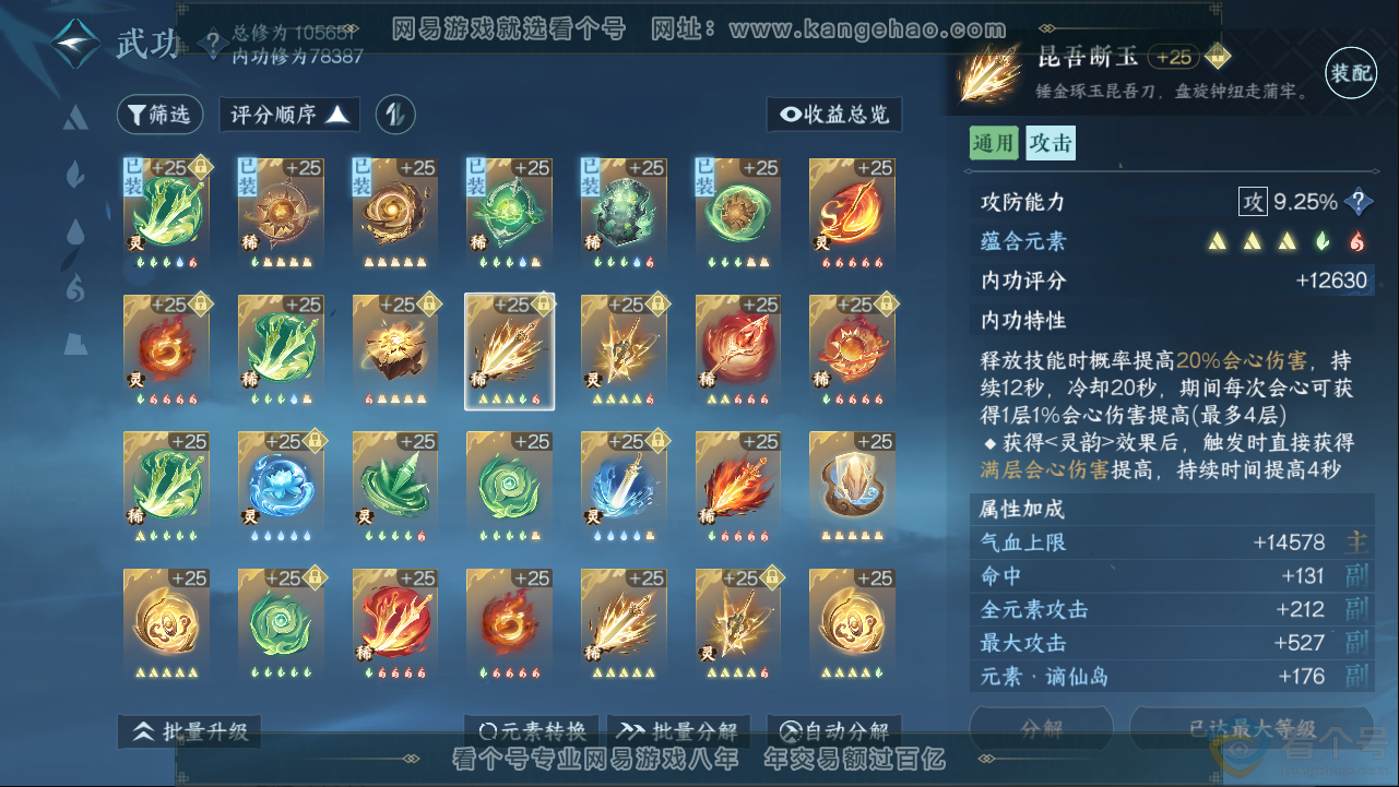 NSH313366逆水寒手游账号详情图32
