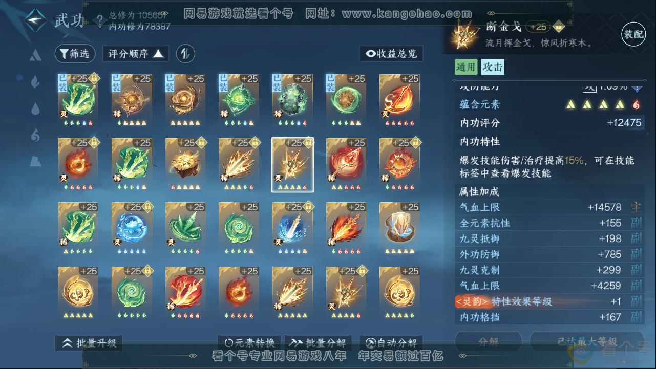 NSH313366逆水寒手游账号详情图33