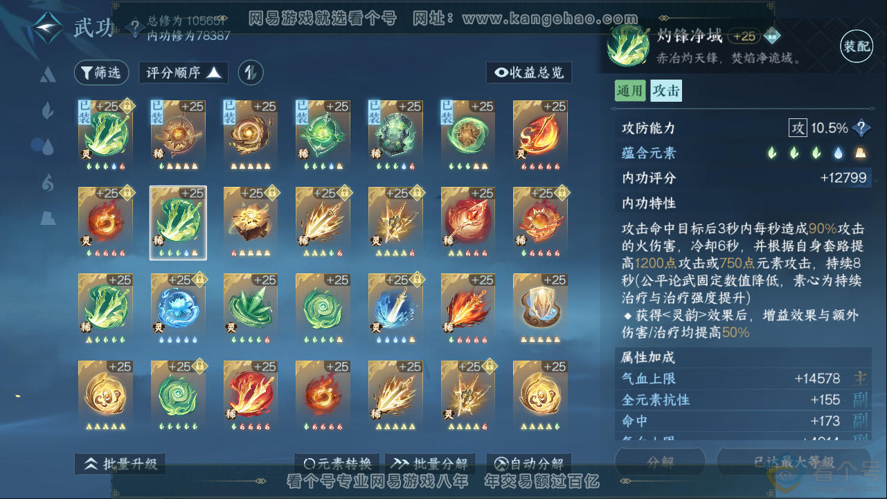 NSH313366逆水寒手游账号详情图31
