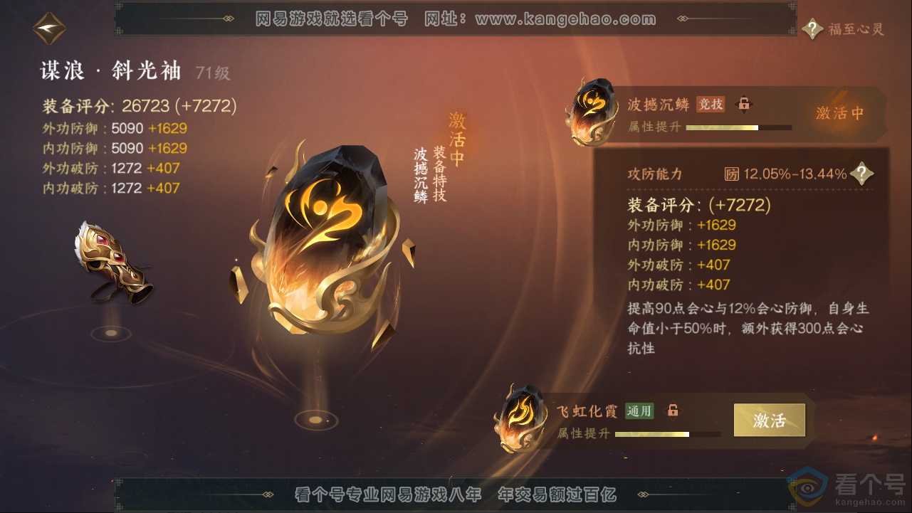 NSH313366逆水寒手游账号详情图38
