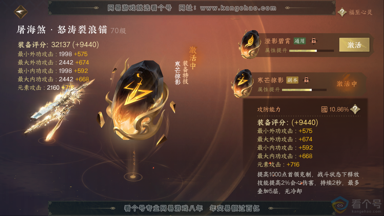 NSH313366逆水寒手游账号详情图36