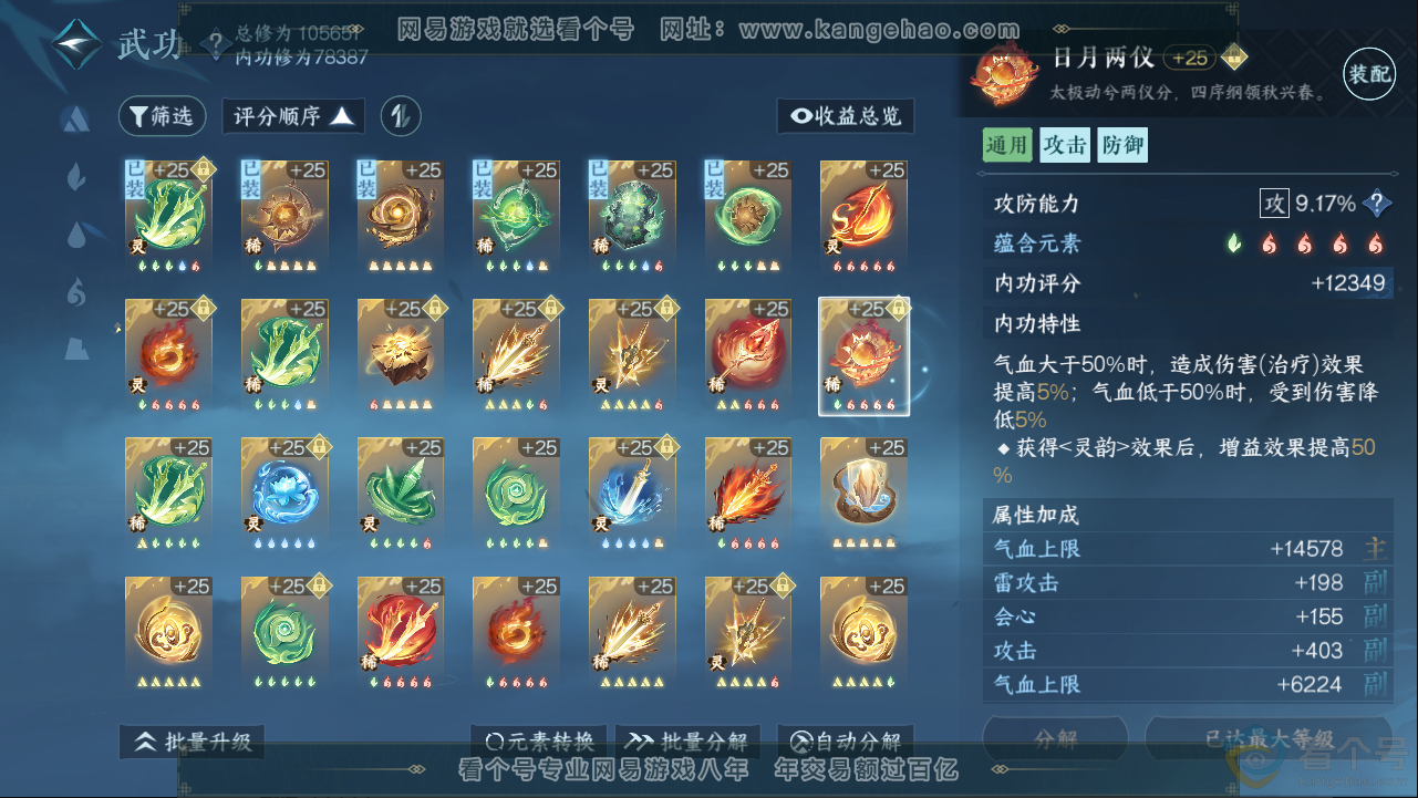 NSH313366逆水寒手游账号详情图35