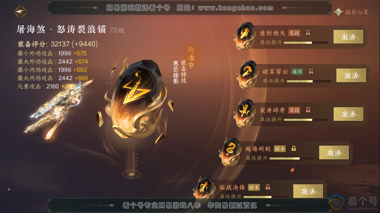 NSH313366逆水寒手游账号详情图37