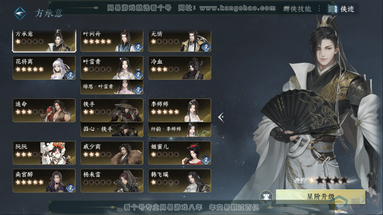 NSH313366逆水寒手游账号详情图43