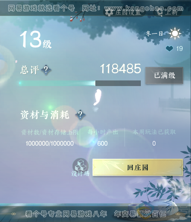 NSH313366逆水寒手游账号详情图45