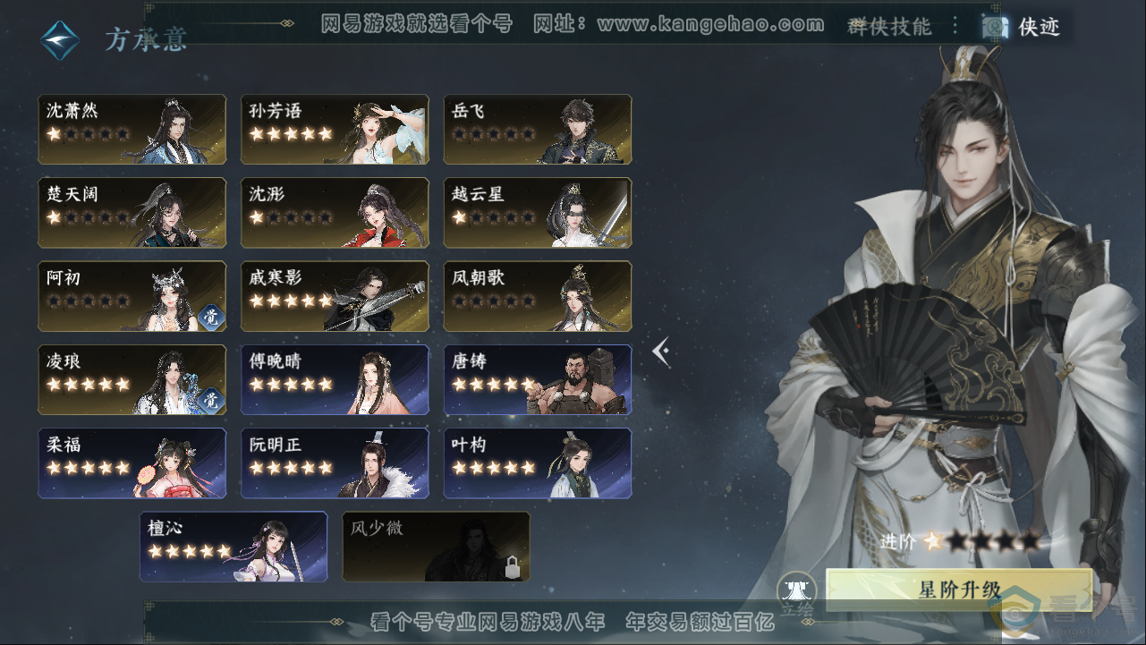 NSH313366逆水寒手游账号详情图44