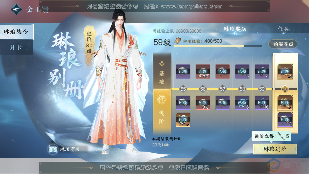 NSH313366逆水寒手游账号详情图46