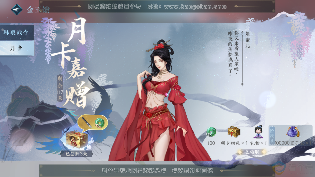 NSH313366逆水寒手游账号详情图47