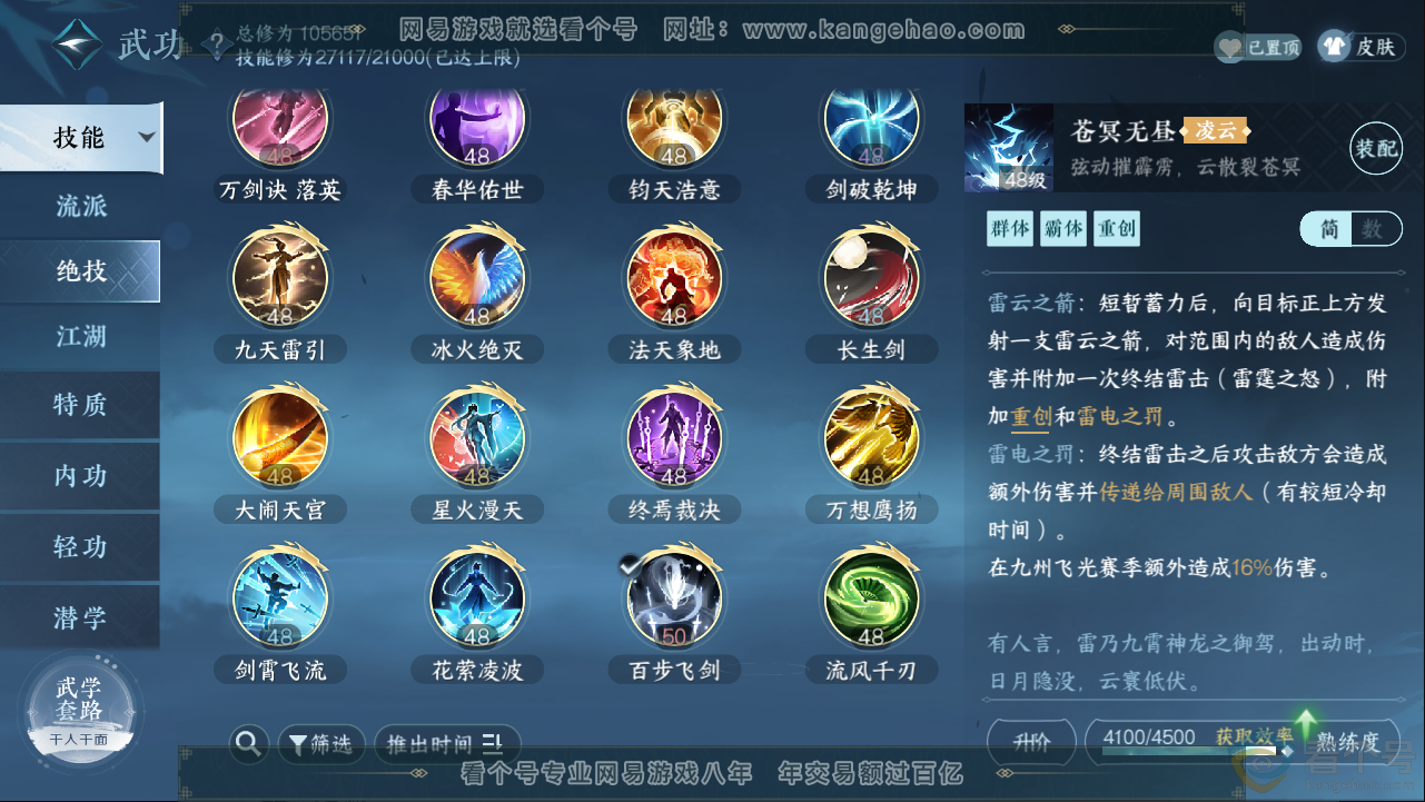 NSH313366逆水寒手游账号详情图22