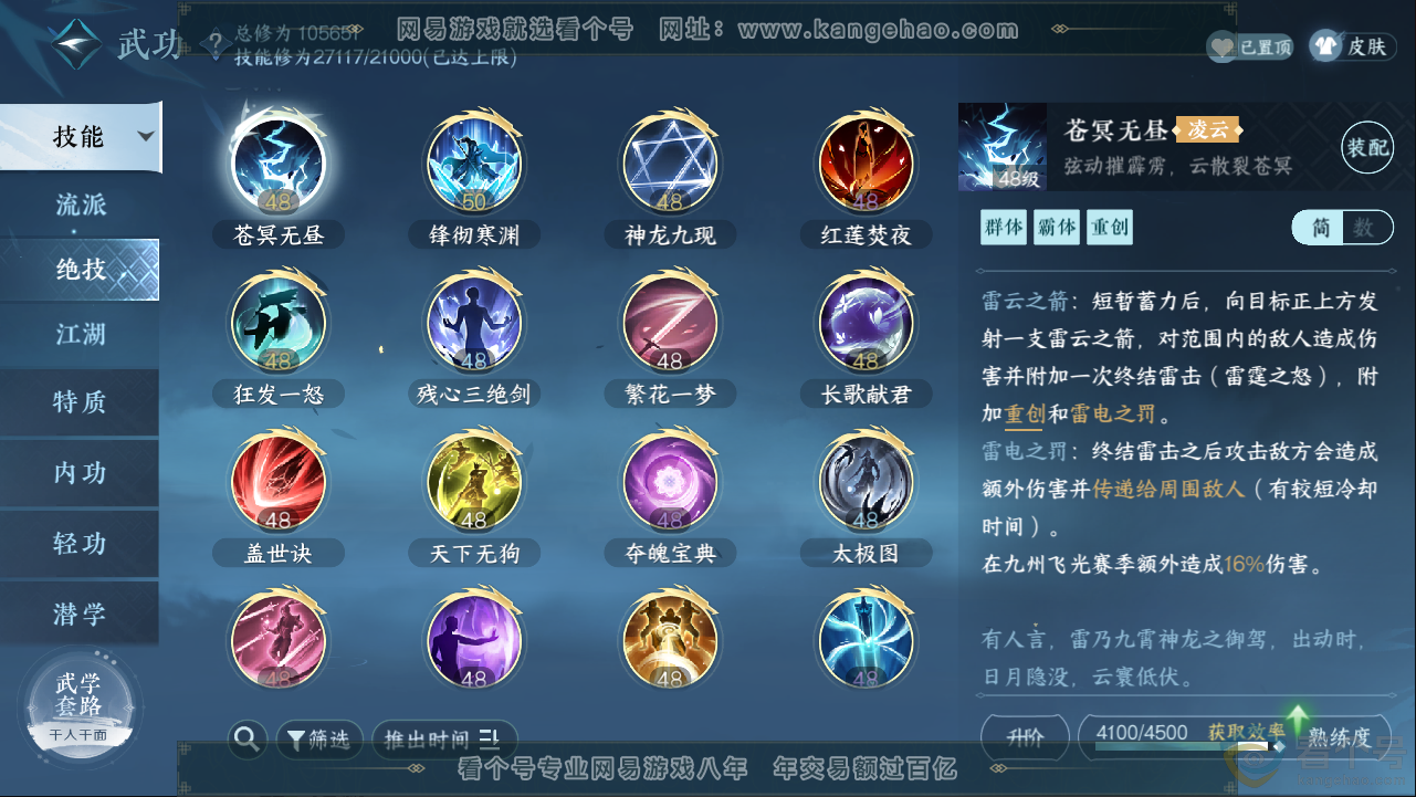 NSH313366逆水寒手游账号详情图21