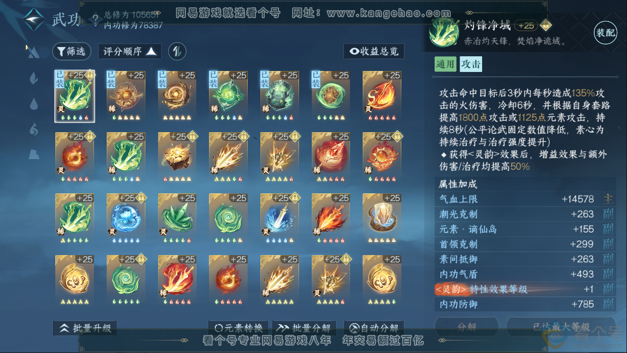 NSH313366逆水寒手游账号详情图23