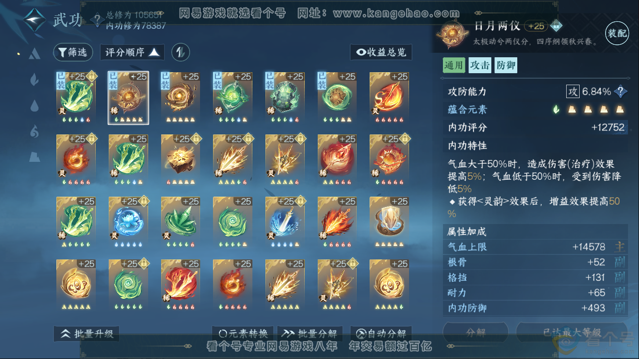 NSH313366逆水寒手游账号详情图24