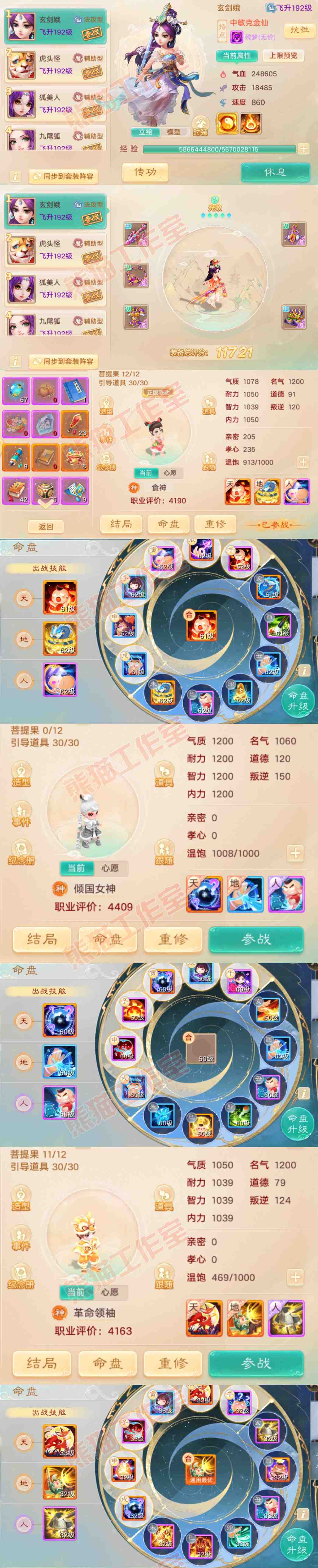 65856大话西游账号详情图11 65856大话西游账号详情图11
