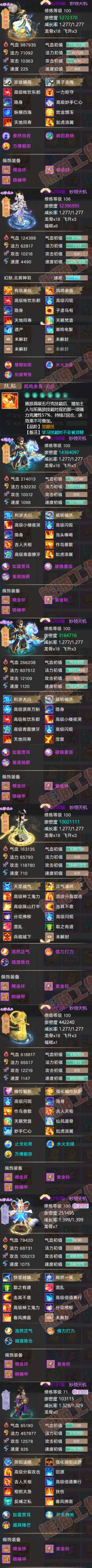 76453大话西游账号详情图6 76453大话西游账号详情图6