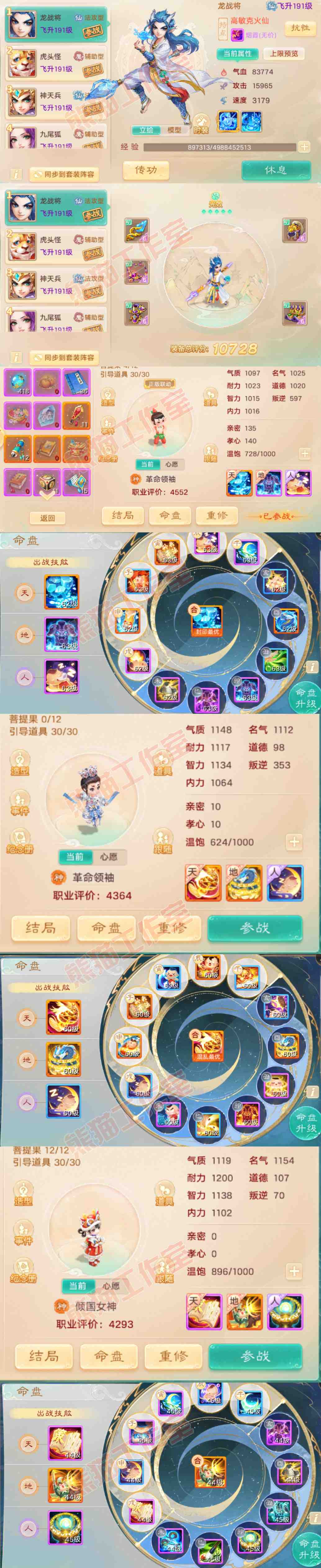 F6780大话西游账号详情图11 F6780大话西游账号详情图11