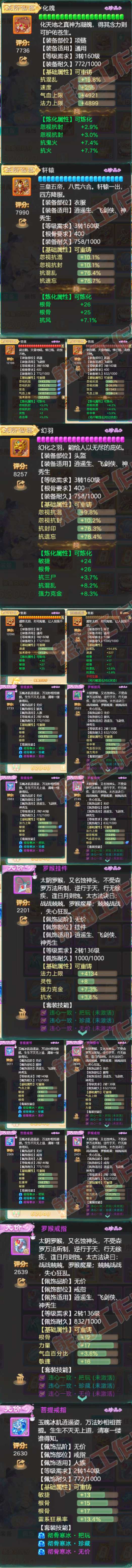 F6780大话西游账号详情图5 F6780大话西游账号详情图5