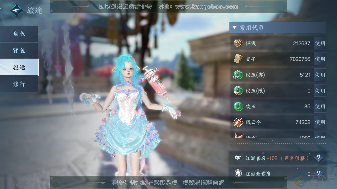 NSH313367逆水寒手游账号详情图2 NSH313367逆水寒手游账号详情图2