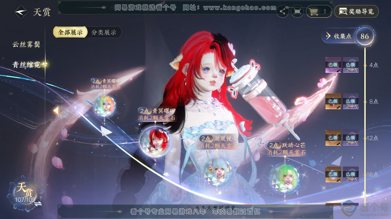 NSH313367逆水寒手游账号详情图18 NSH313367逆水寒手游账号详情图18