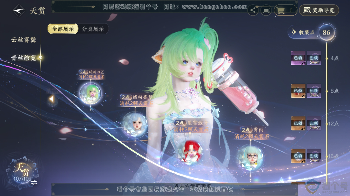 NSH313367逆水寒手游账号详情图20 NSH313367逆水寒手游账号详情图20