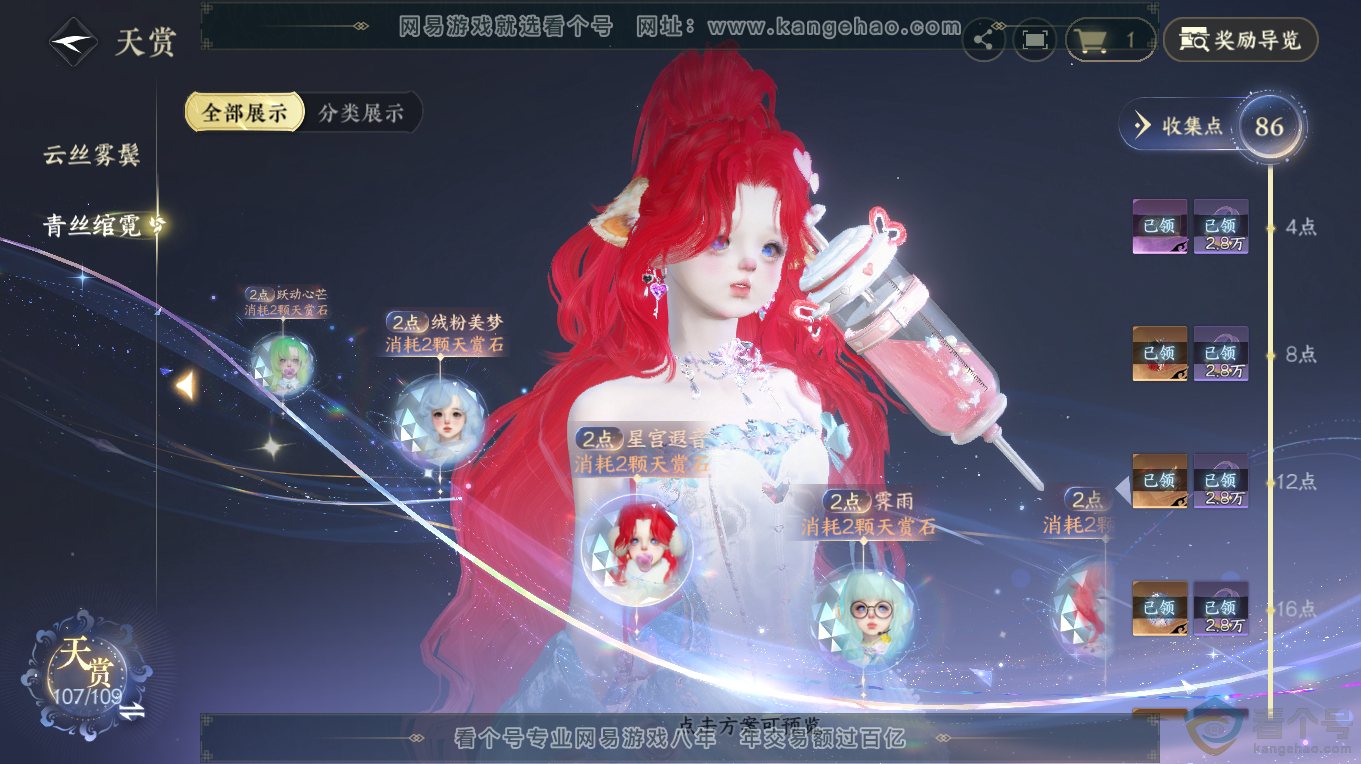 NSH313367逆水寒手游账号详情图22 NSH313367逆水寒手游账号详情图22