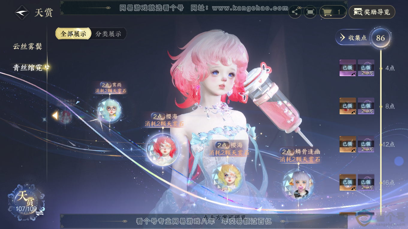 NSH313367逆水寒手游账号详情图24 NSH313367逆水寒手游账号详情图24
