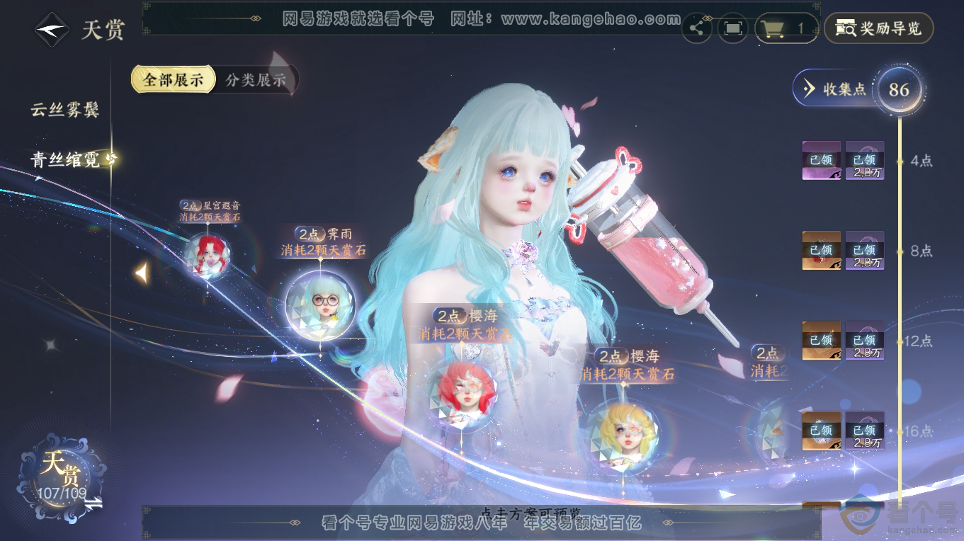 NSH313367逆水寒手游账号详情图23 NSH313367逆水寒手游账号详情图23