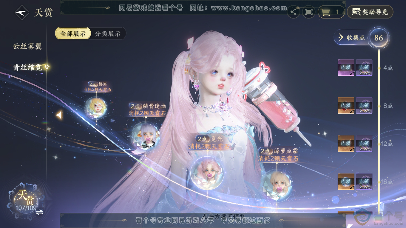 NSH313367逆水寒手游账号详情图27 NSH313367逆水寒手游账号详情图27
